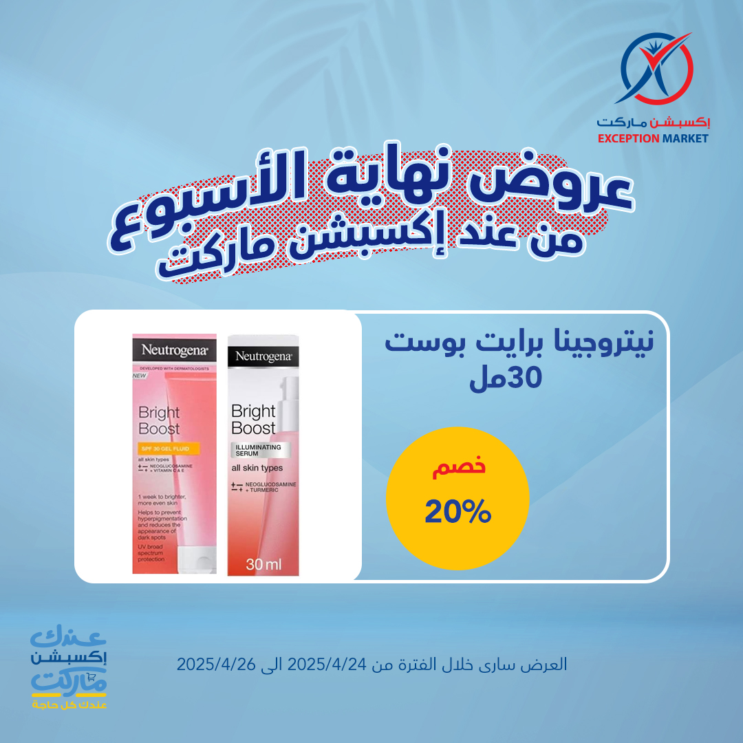 exception offers from 23apr to 11apr 2025 عروض اكسبشن من 23 إبريل حتى 11 إبريل 2025 صفحة رقم 17